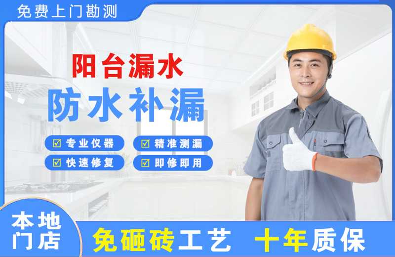 泰顺阳台漏水维修